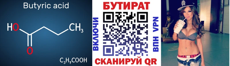 где купить Красный Сулин БУТИРАТ Butirat